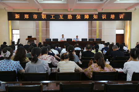 以知识为翼 与保障同行——新郑市总工会开展互助保障知识宣讲周
